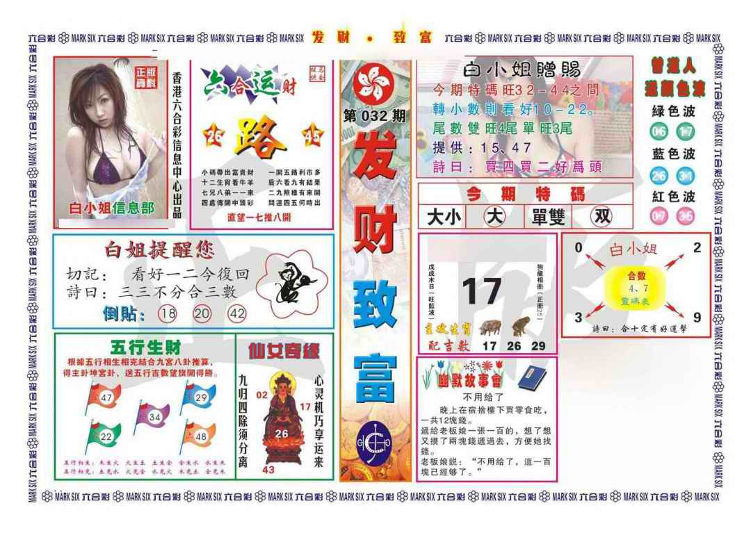 032期发财致富(新图)[图]