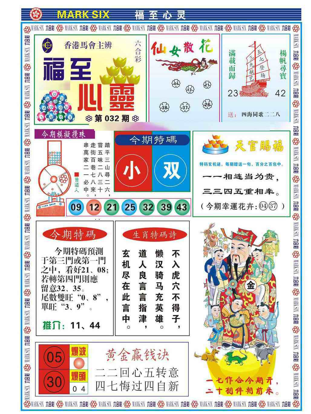 032期福至心灵(新图)[图]