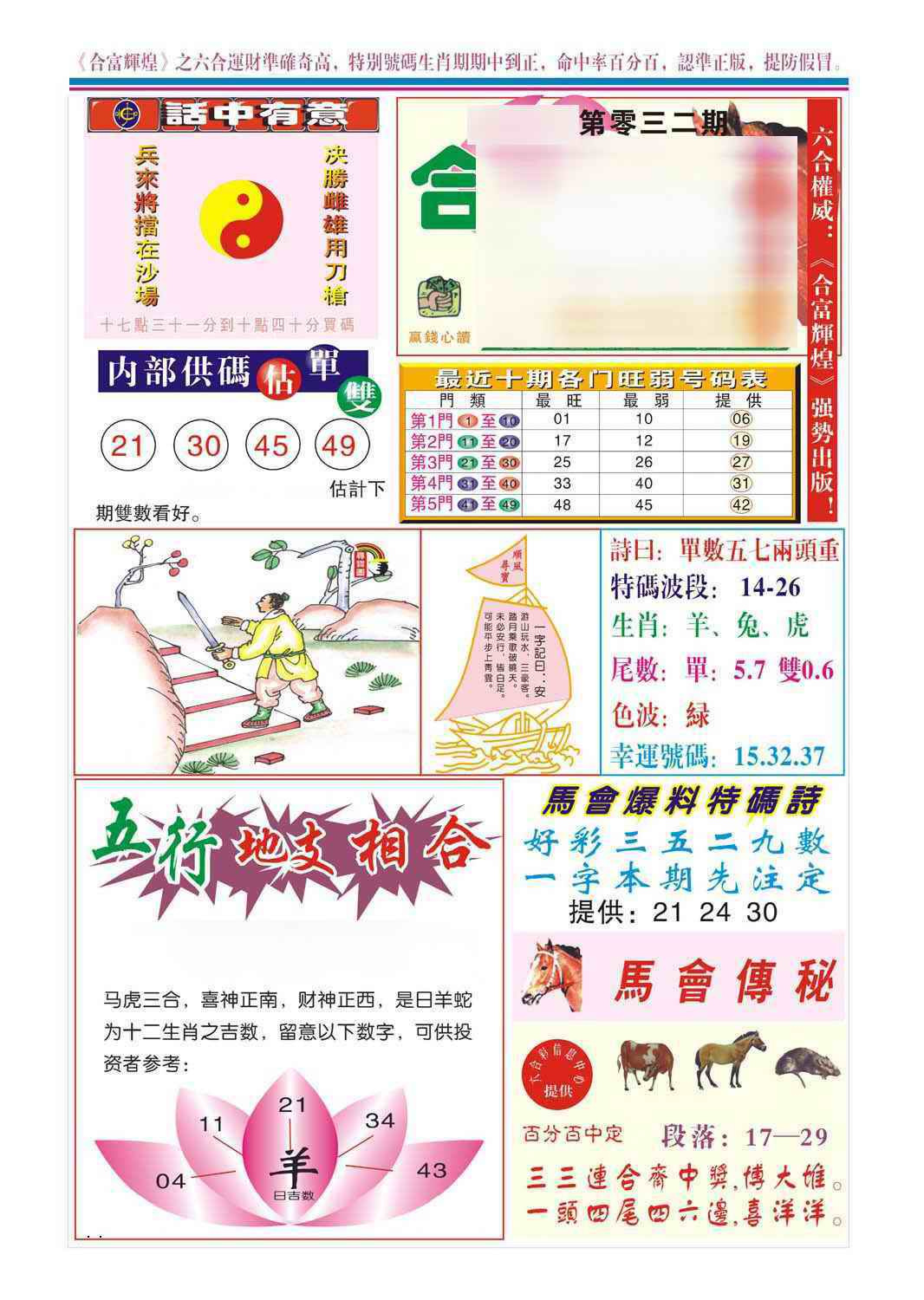 032期合富辉煌(新图)[图]