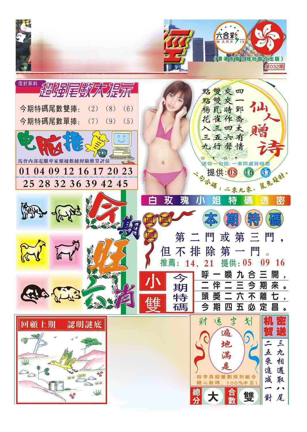 032期合众赌经B(新图)[图]