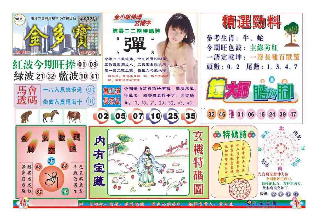 032期金多宝(新图)[图]