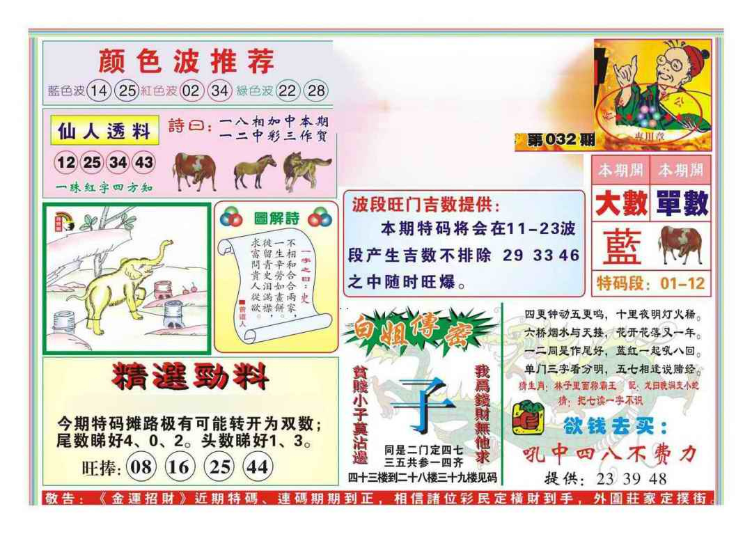 032期金运招财(新图)[图]