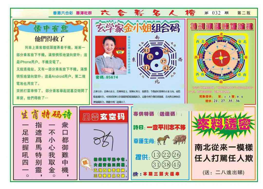 032期名人榜B(新图)[图]