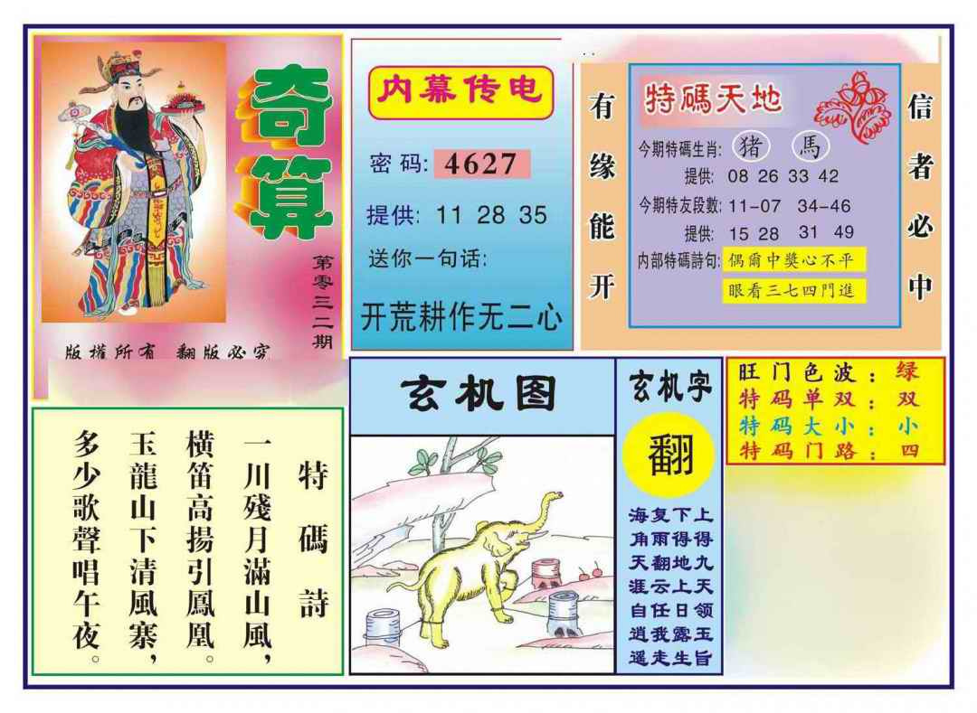 032期奇算(新图)[图]