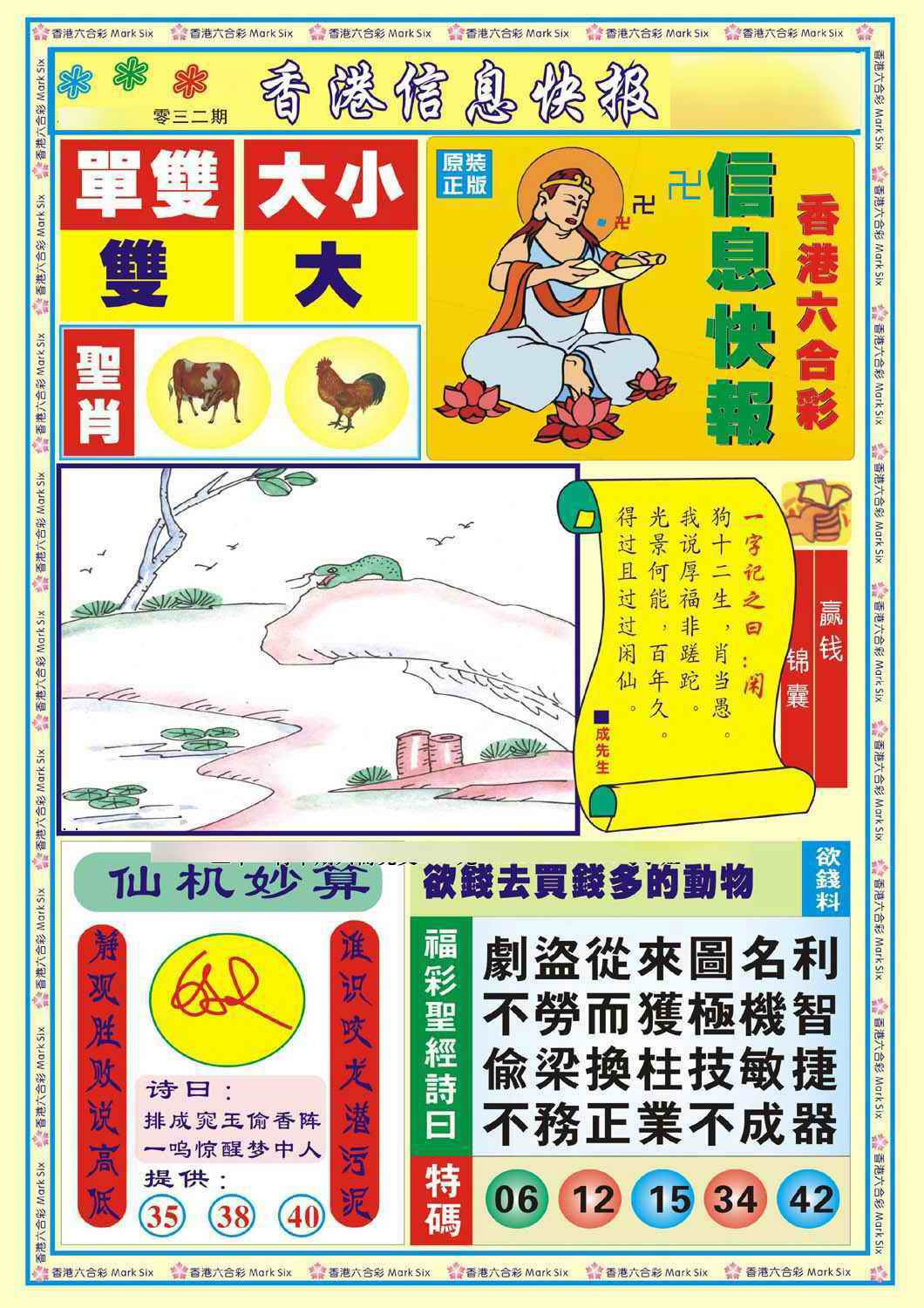 032期香港信息快报A(新)[图]