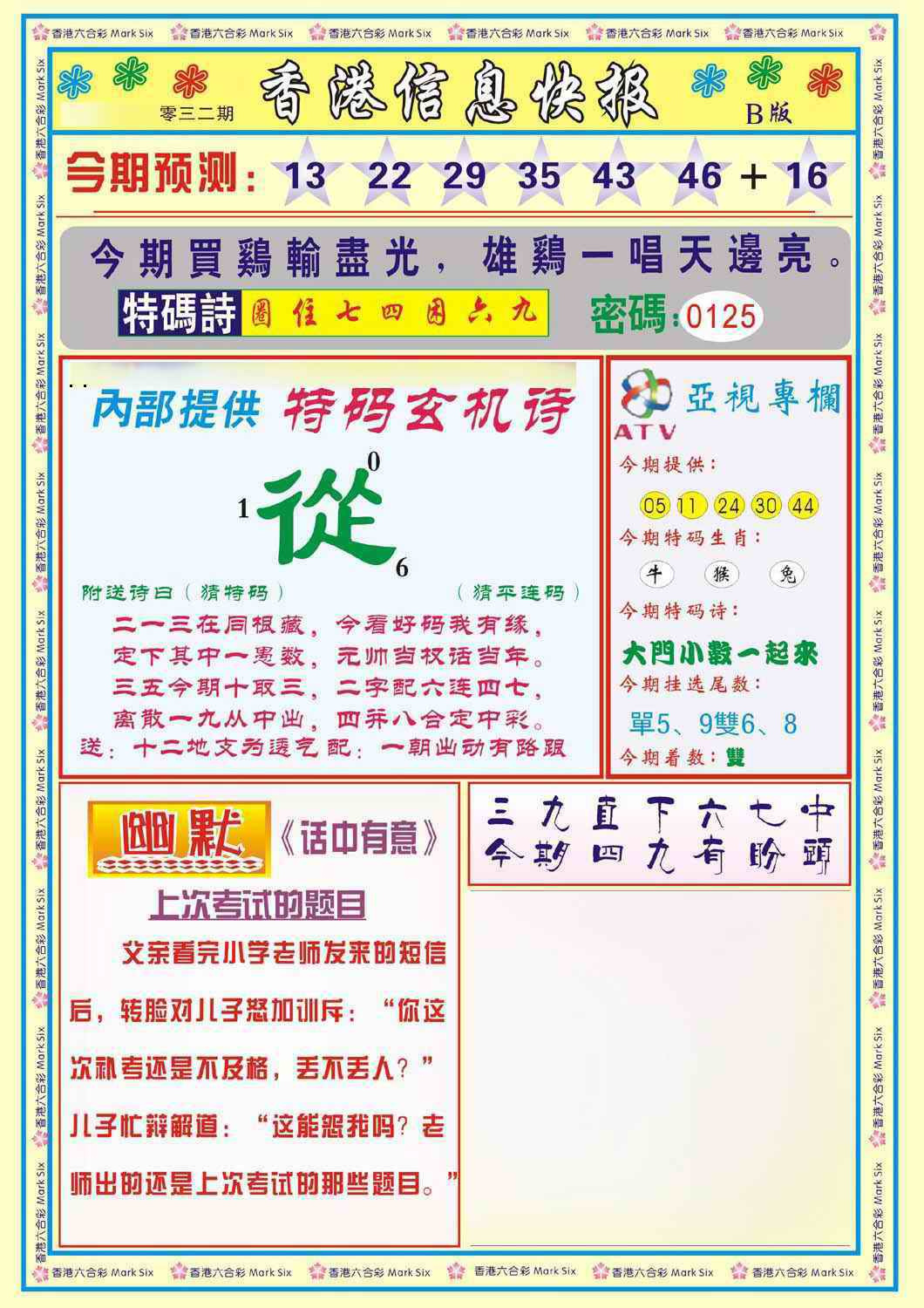 032期香港信息快报B(新)[图]