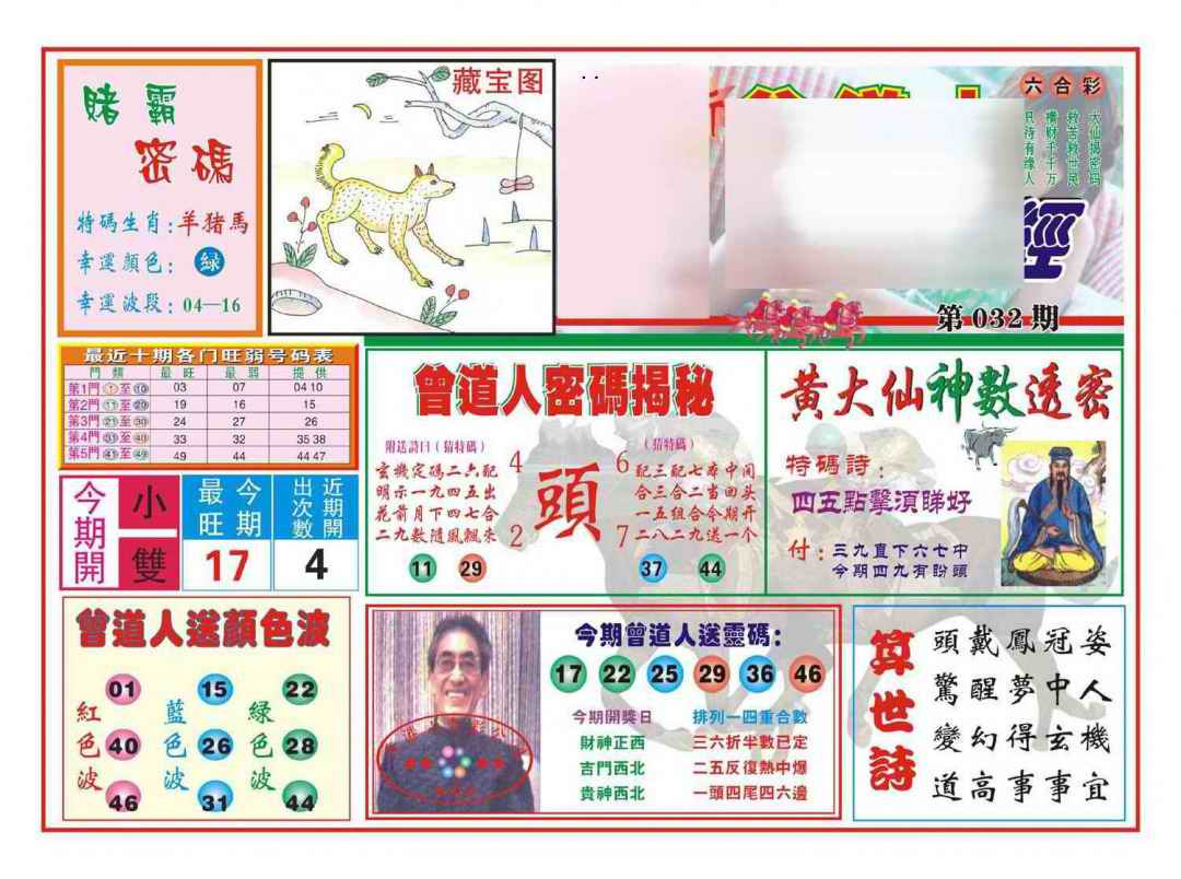 032期赢钱一经(新图)[图]