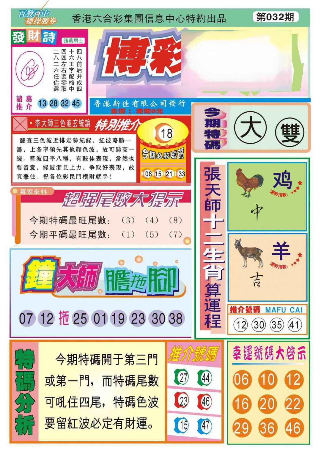032期香港博彩快迅(新图)[图]
