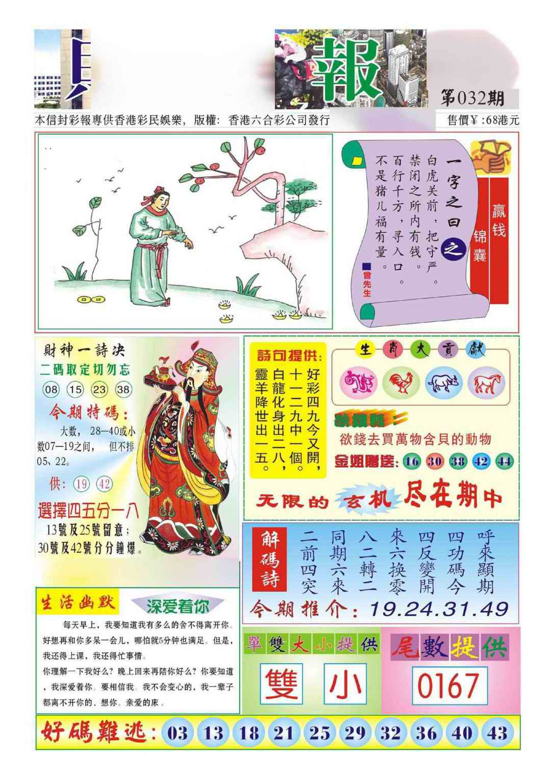 032期香港财神报(新图)[图]