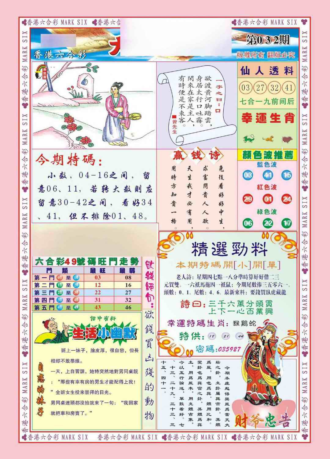 032期香港大富大贵(新图)[图]