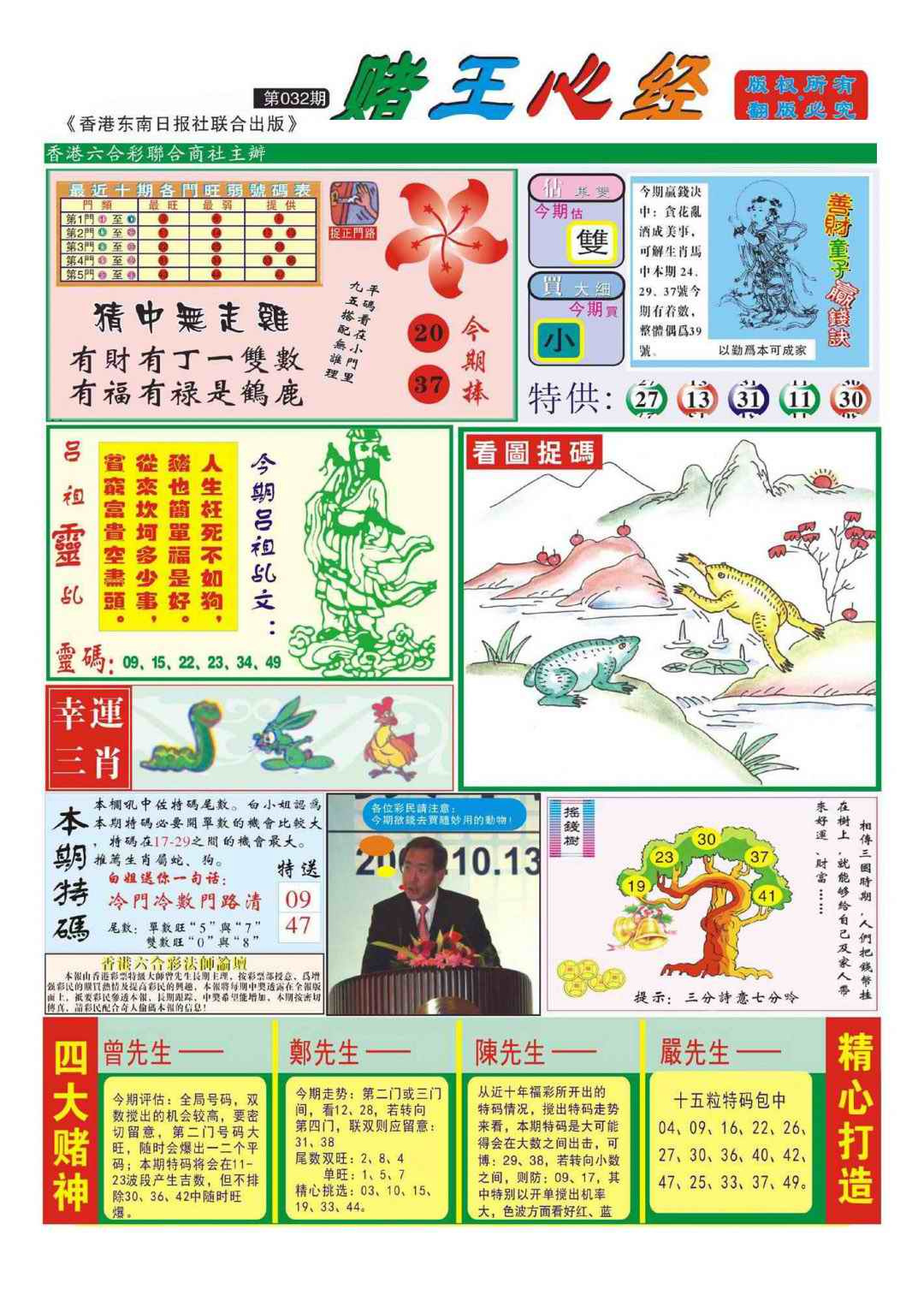 032期香港赌王心经(新图)[图]